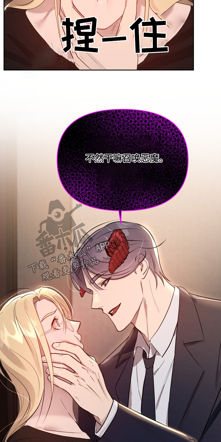 梦魔绝境漫画,第51话4图