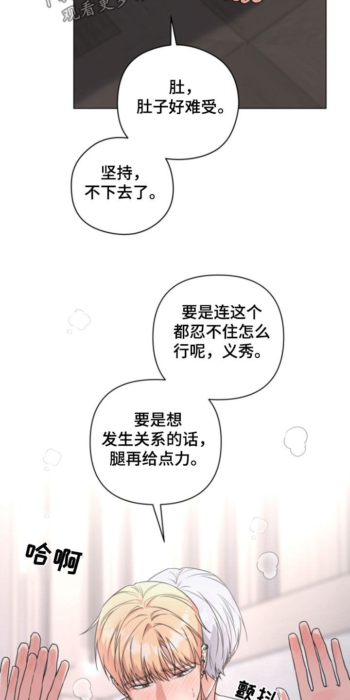 六重不忠漫画,第17话3图