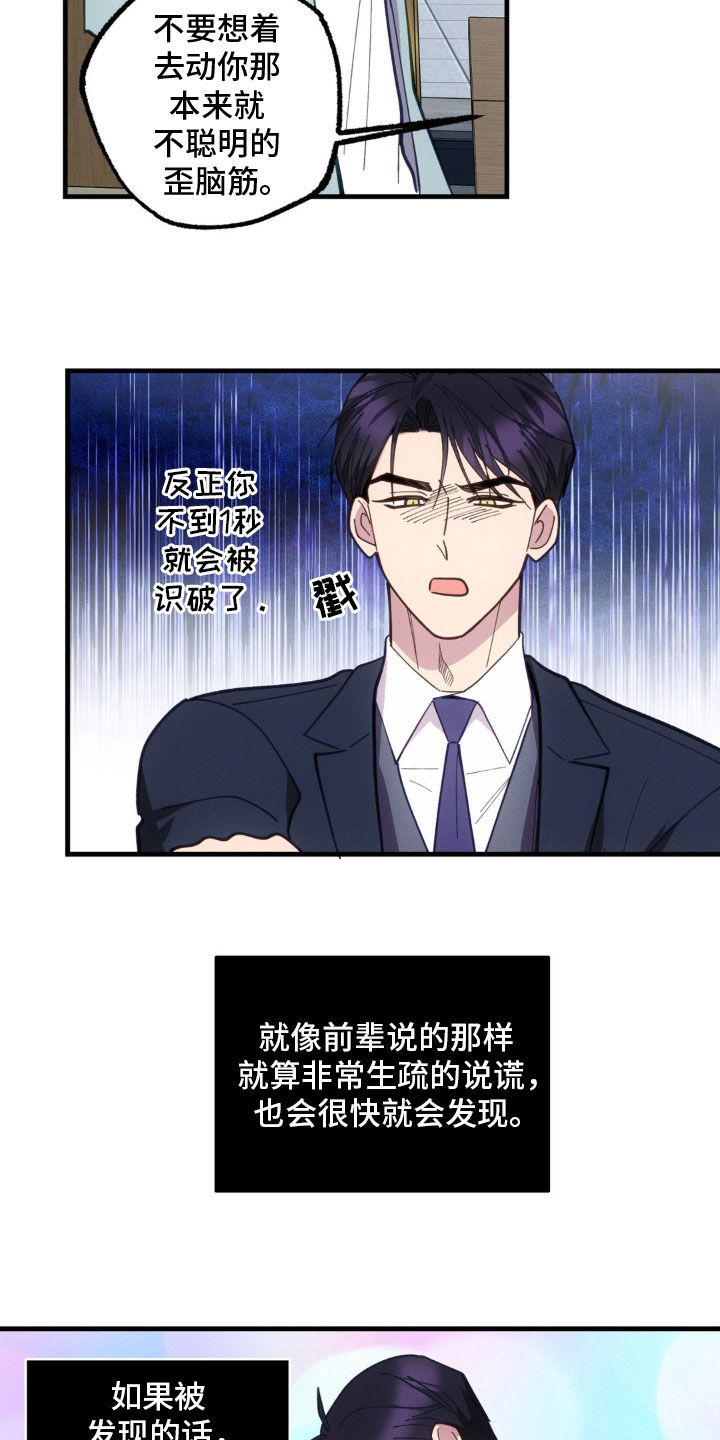 我想要孩子漫画,第54话3图