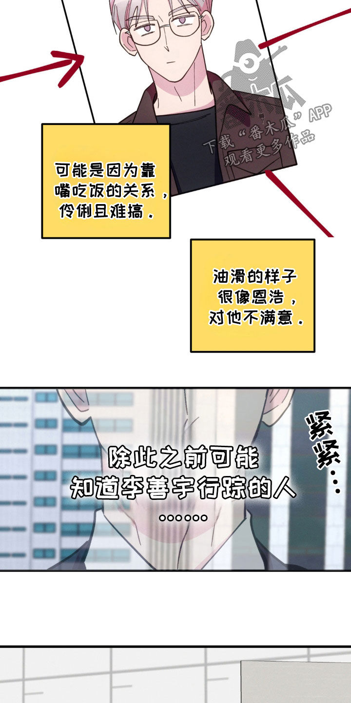 我想要孩子漫画,第53话5图