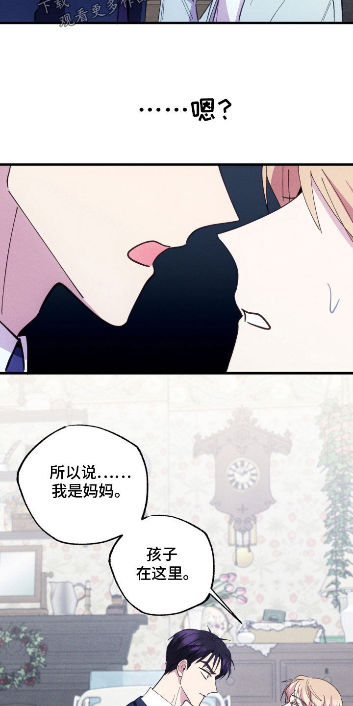 我想要孩子漫画,第57话3图