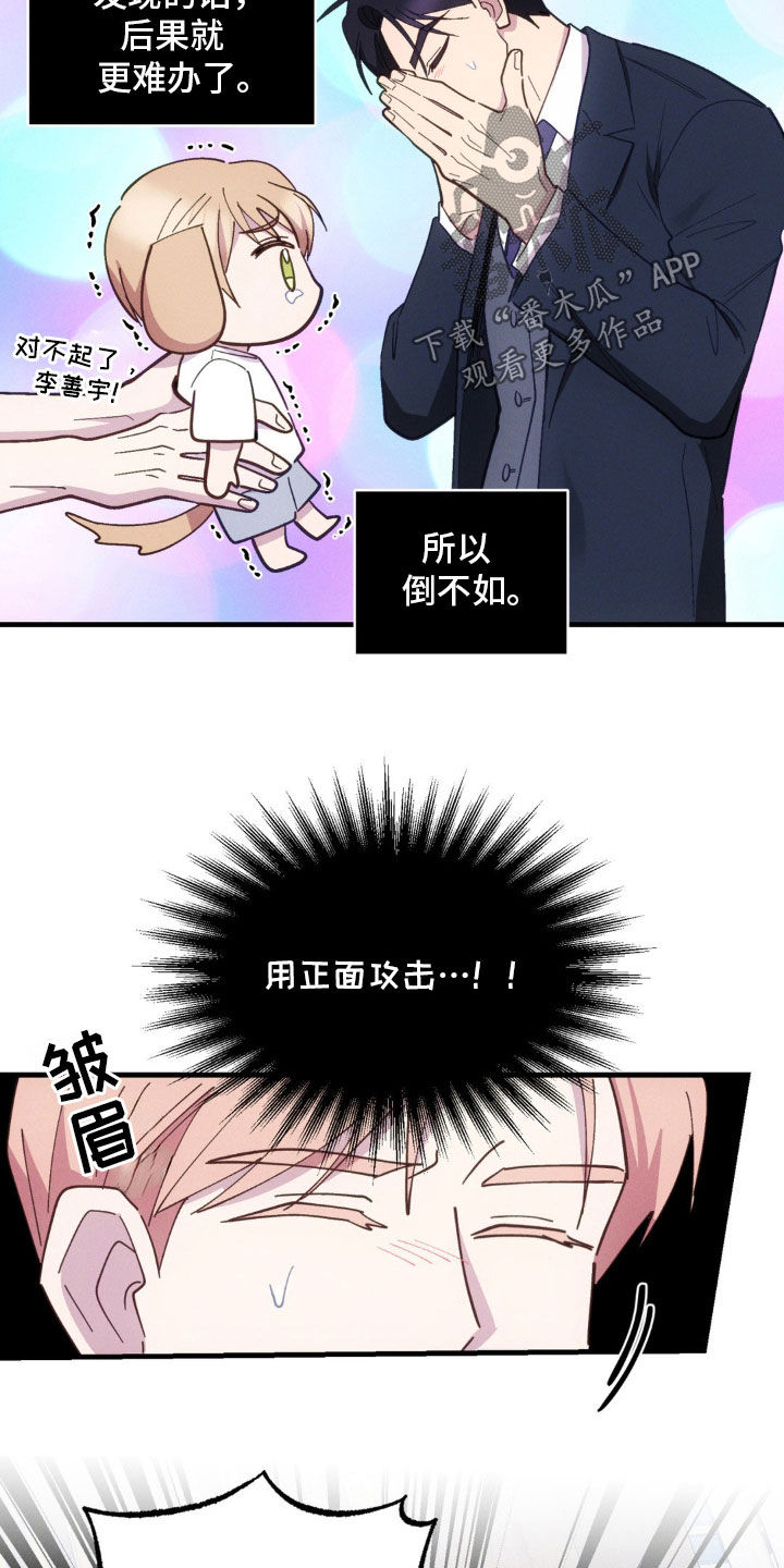 我想要孩子漫画,第54话4图