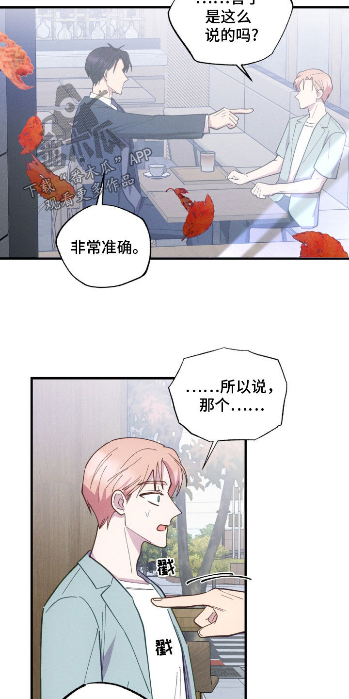 我想要孩子漫画,第54话2图