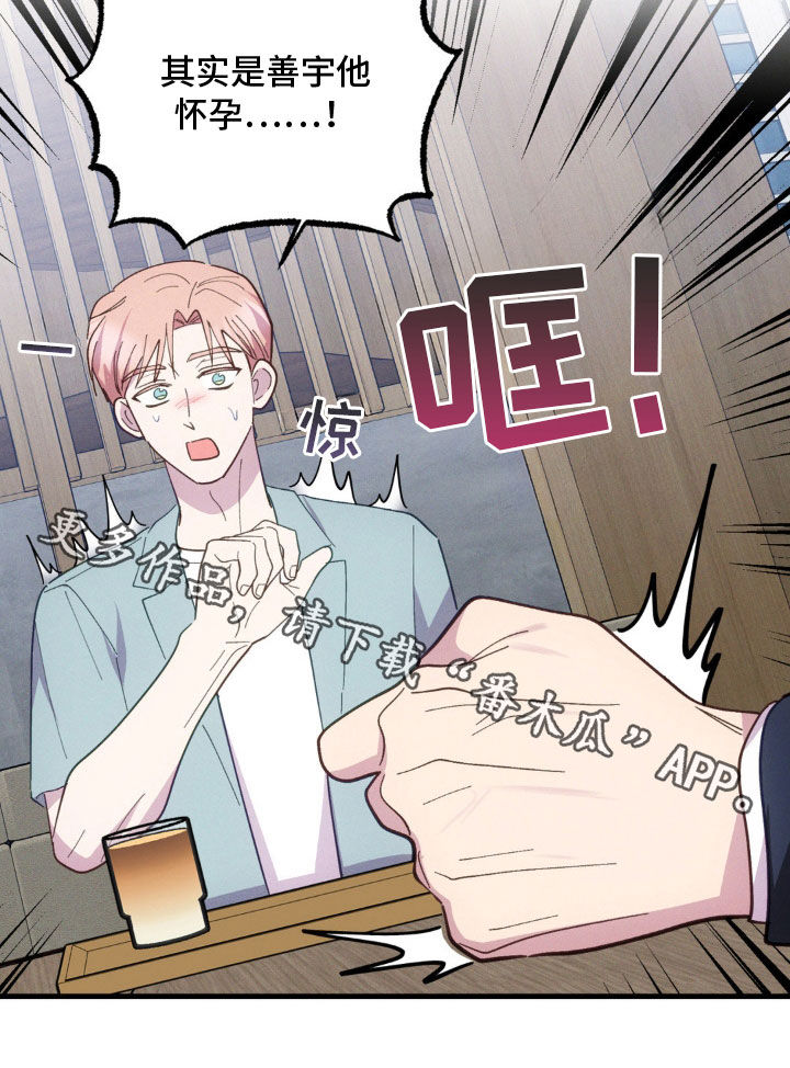 我想要孩子漫画,第54话5图