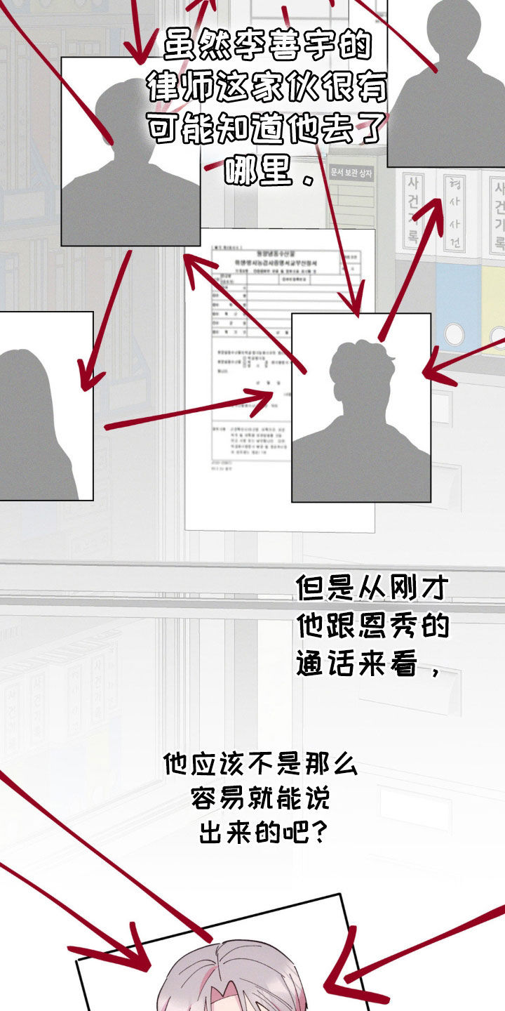 我想要孩子漫画,第53话4图