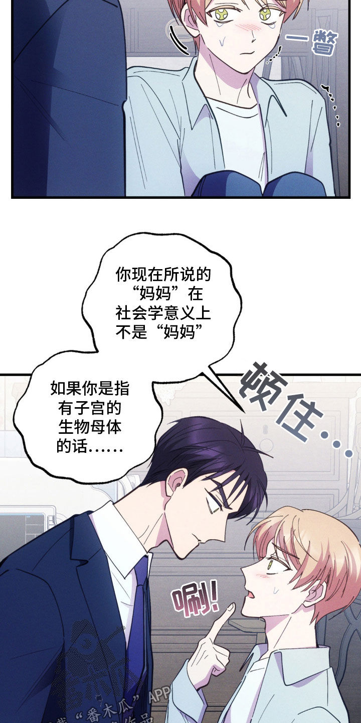 我想要孩子漫画,第57话2图
