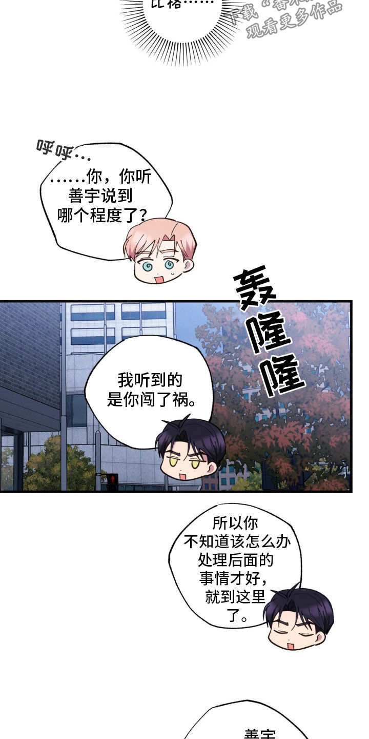 我想要孩子漫画,第54话1图