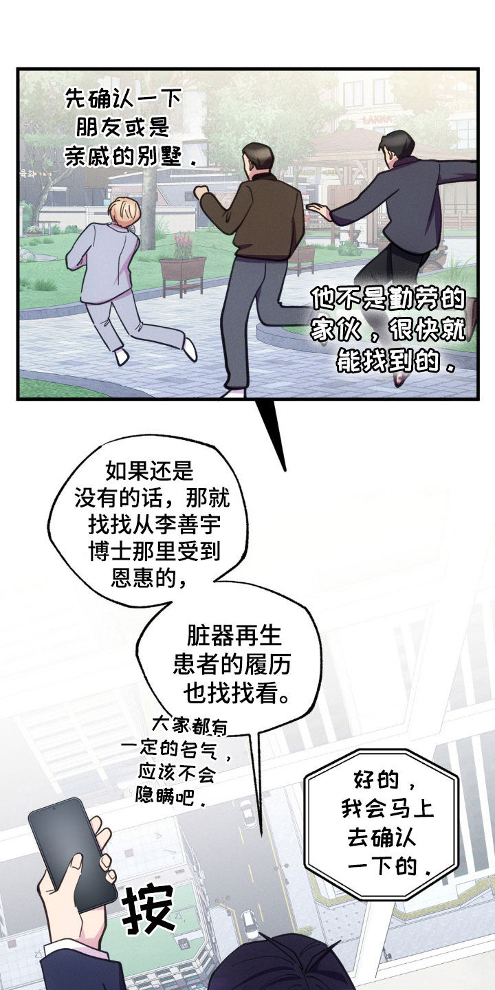 我想要孩子漫画,第53话1图