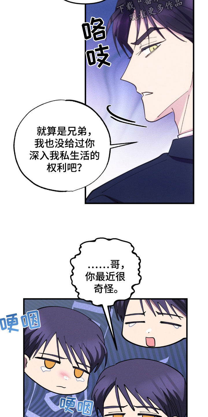 我想要孩子漫画,第52话4图