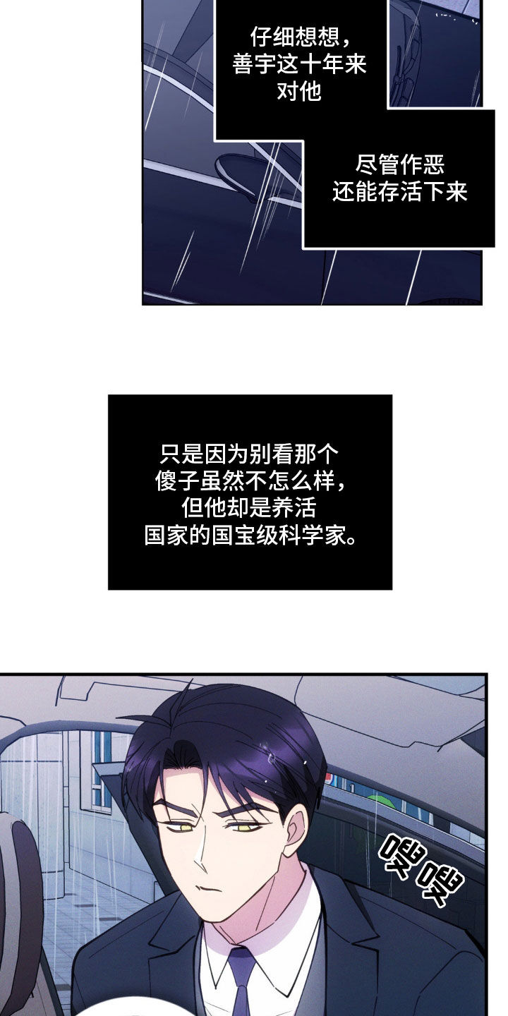 我想要孩子漫画,第55话2图