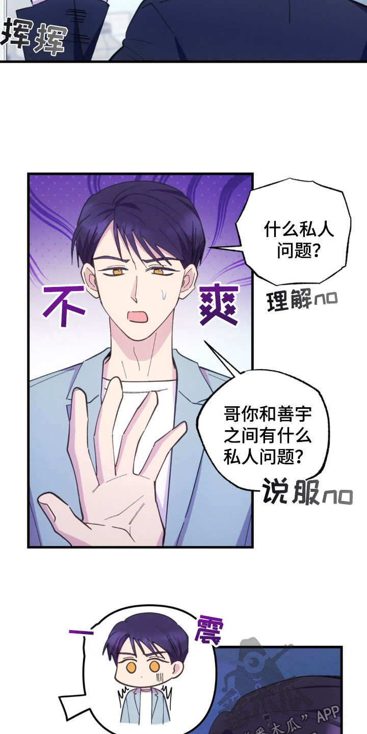 我想要孩子漫画,第52话3图