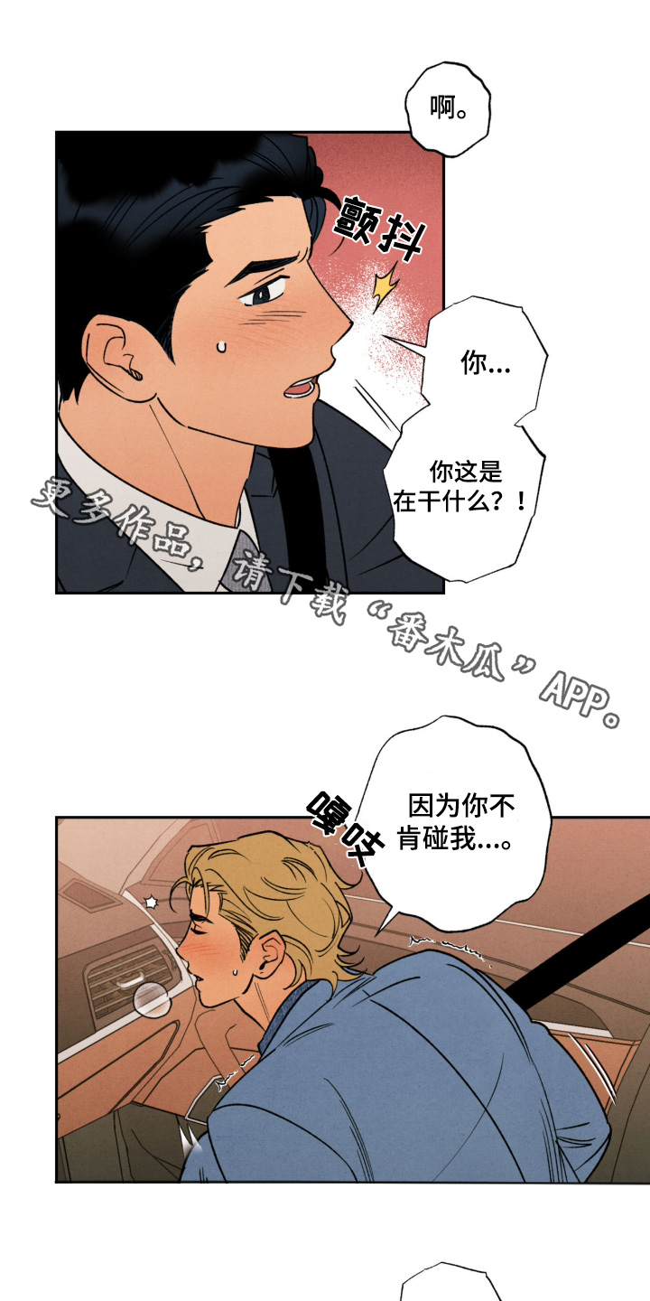洁癖的他漫画,第54话1图