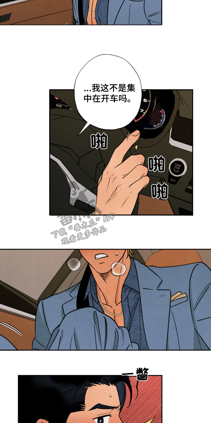 洁癖的他漫画,第54话3图