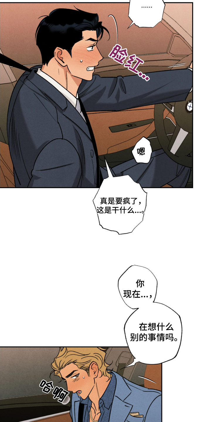 洁癖的他漫画,第54话2图