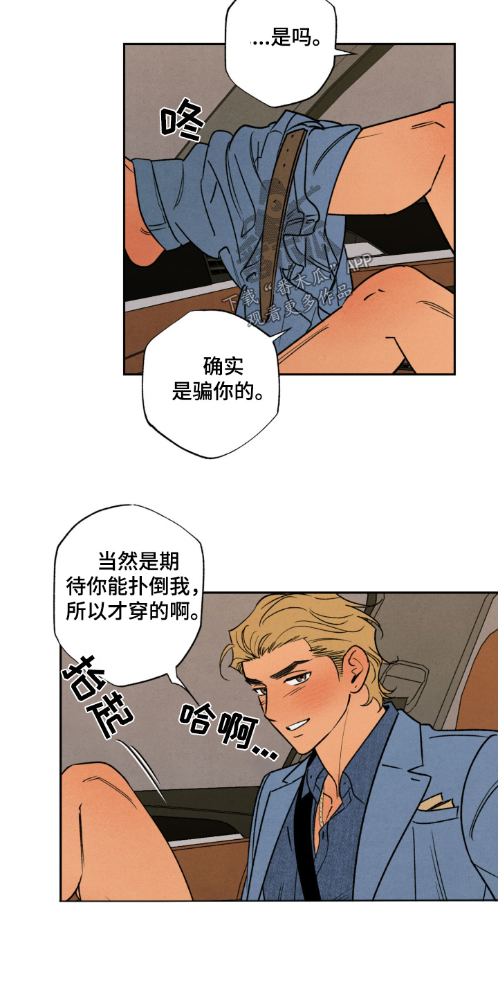 洁癖的他漫画,第54话5图