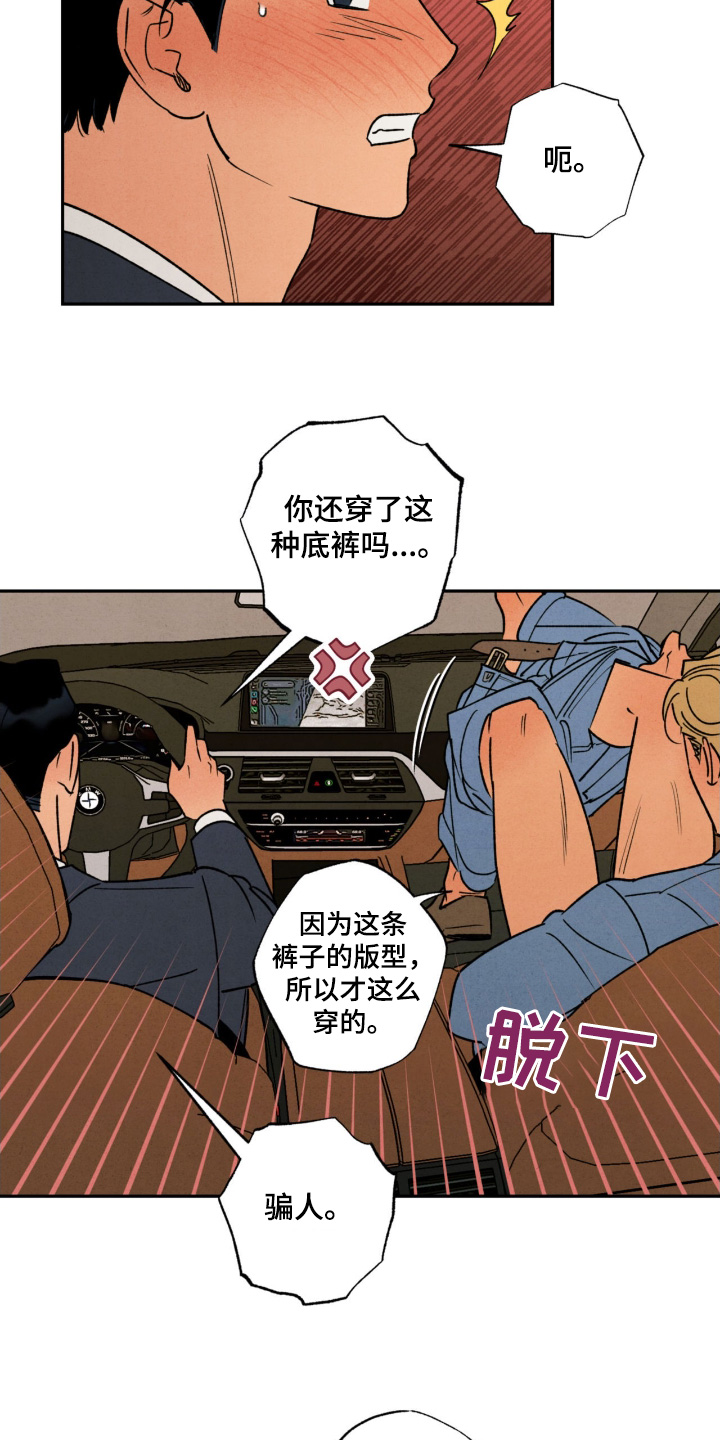 洁癖的他漫画,第54话4图