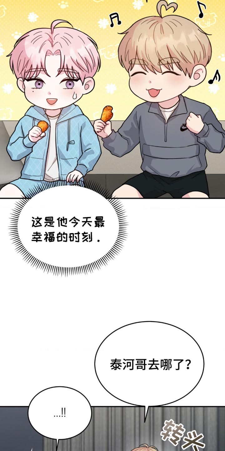 恋爱治愈剂漫画合集漫画,第32话5图