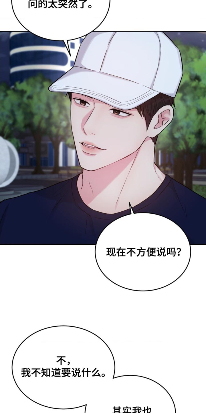 恋爱治愈剂台版漫画漫画,第35话5图