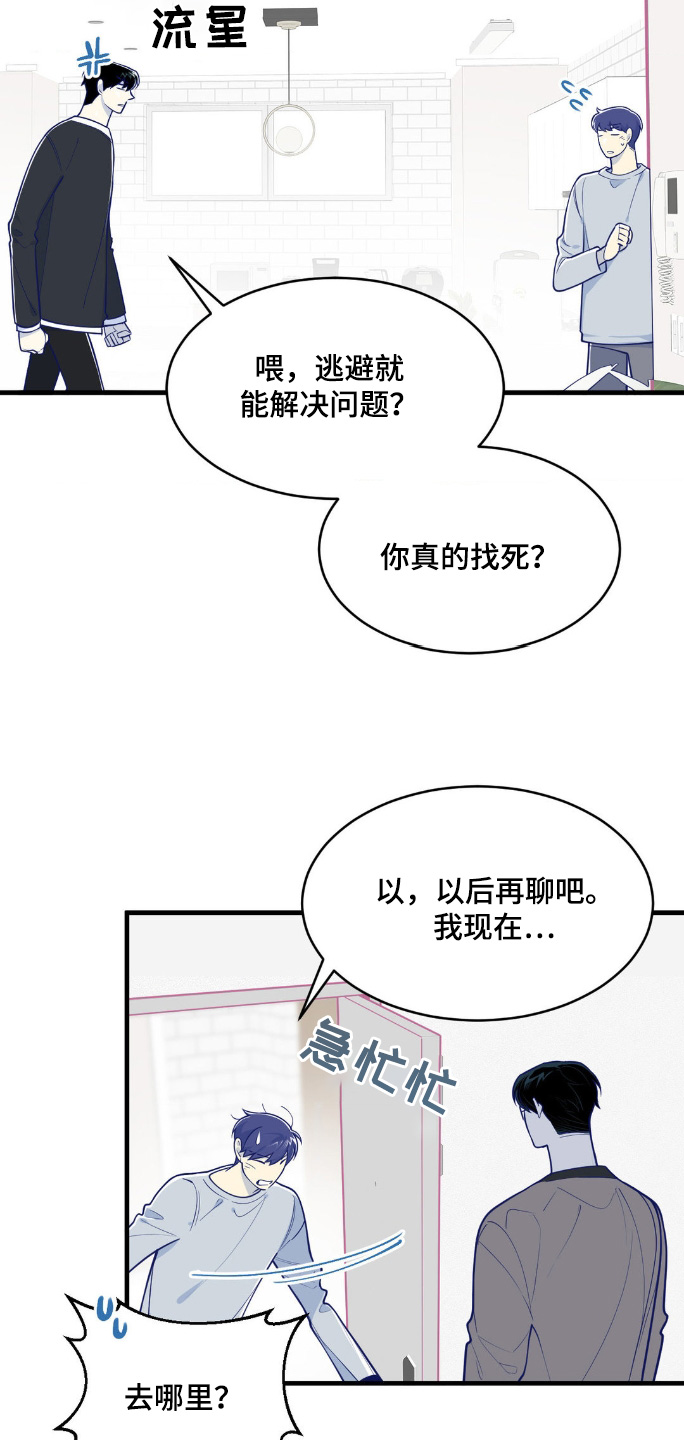 白痴 mp4漫画,第63话4图