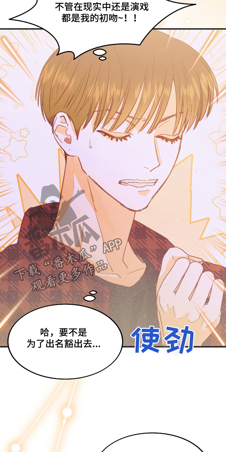 戏剧性出场漫画,第68话5图