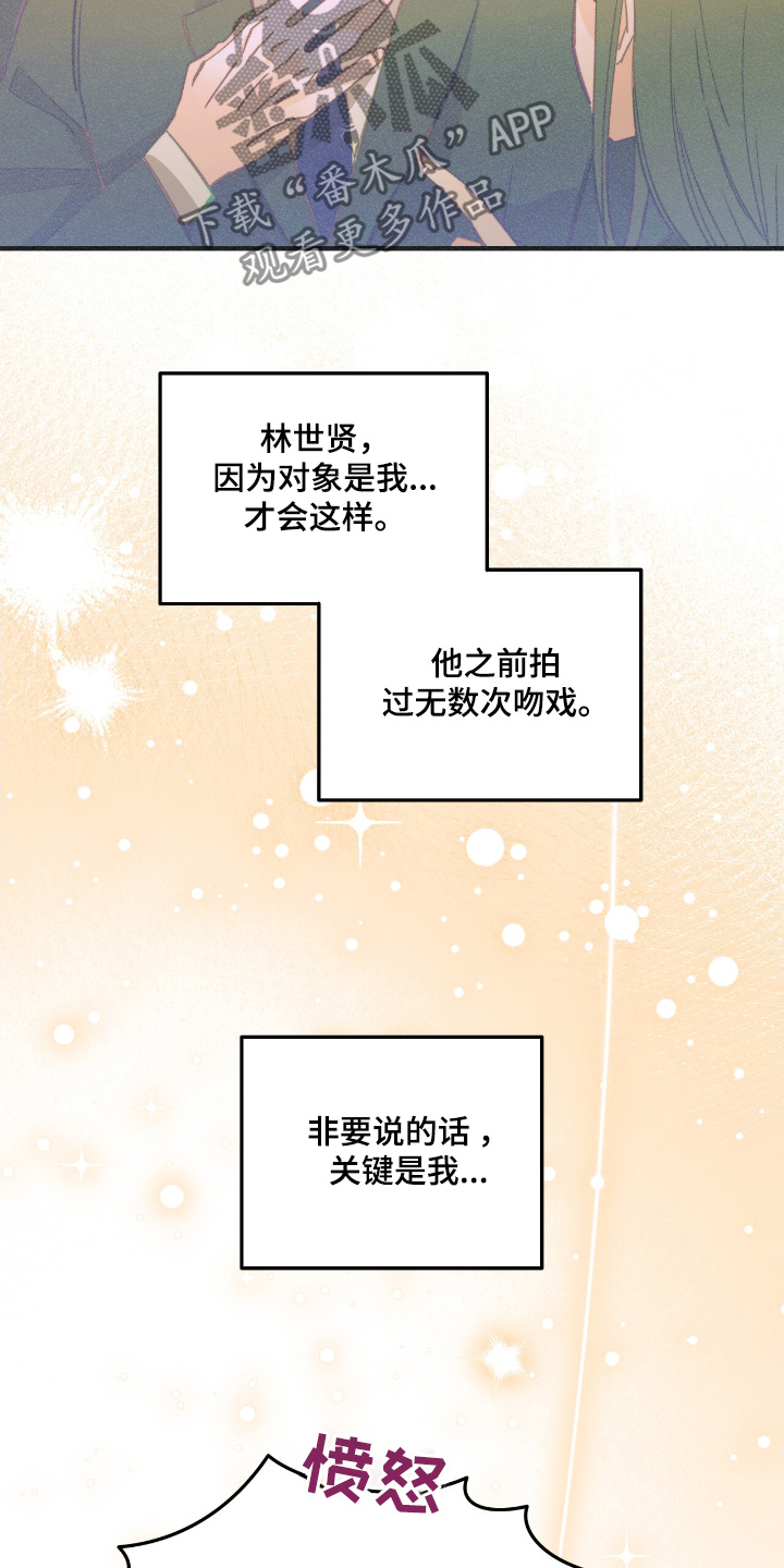 戏剧性出场漫画,第68话4图