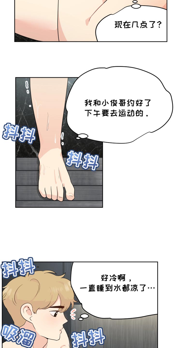 生活的色彩漫画,第33话2图