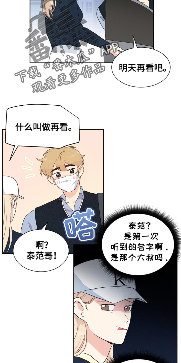 生活的色彩漫画,第34话2图