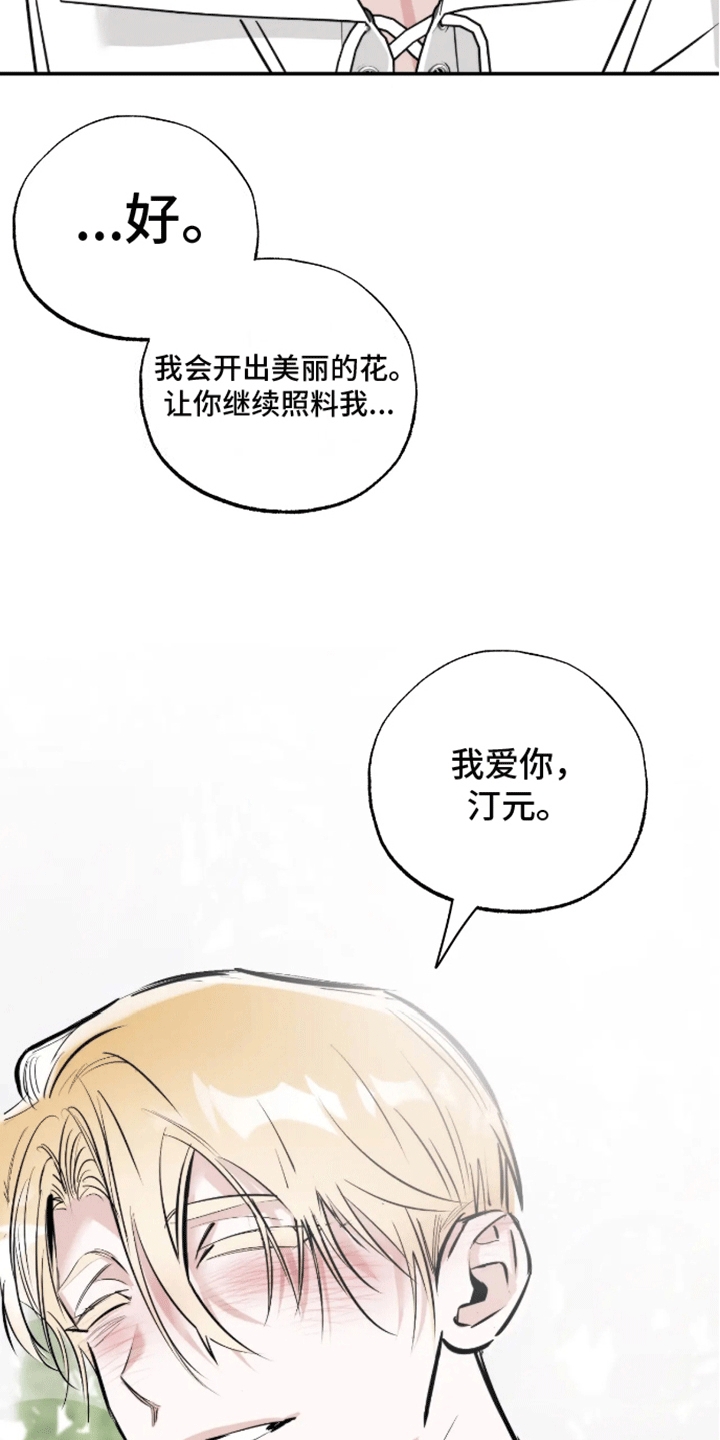 坏苹果漫画,第53话1图