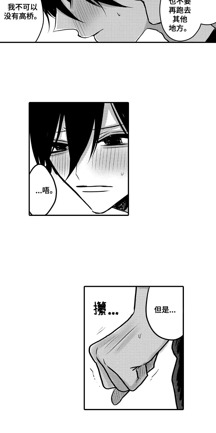 心跳信息素无减72漫画,第124话3图