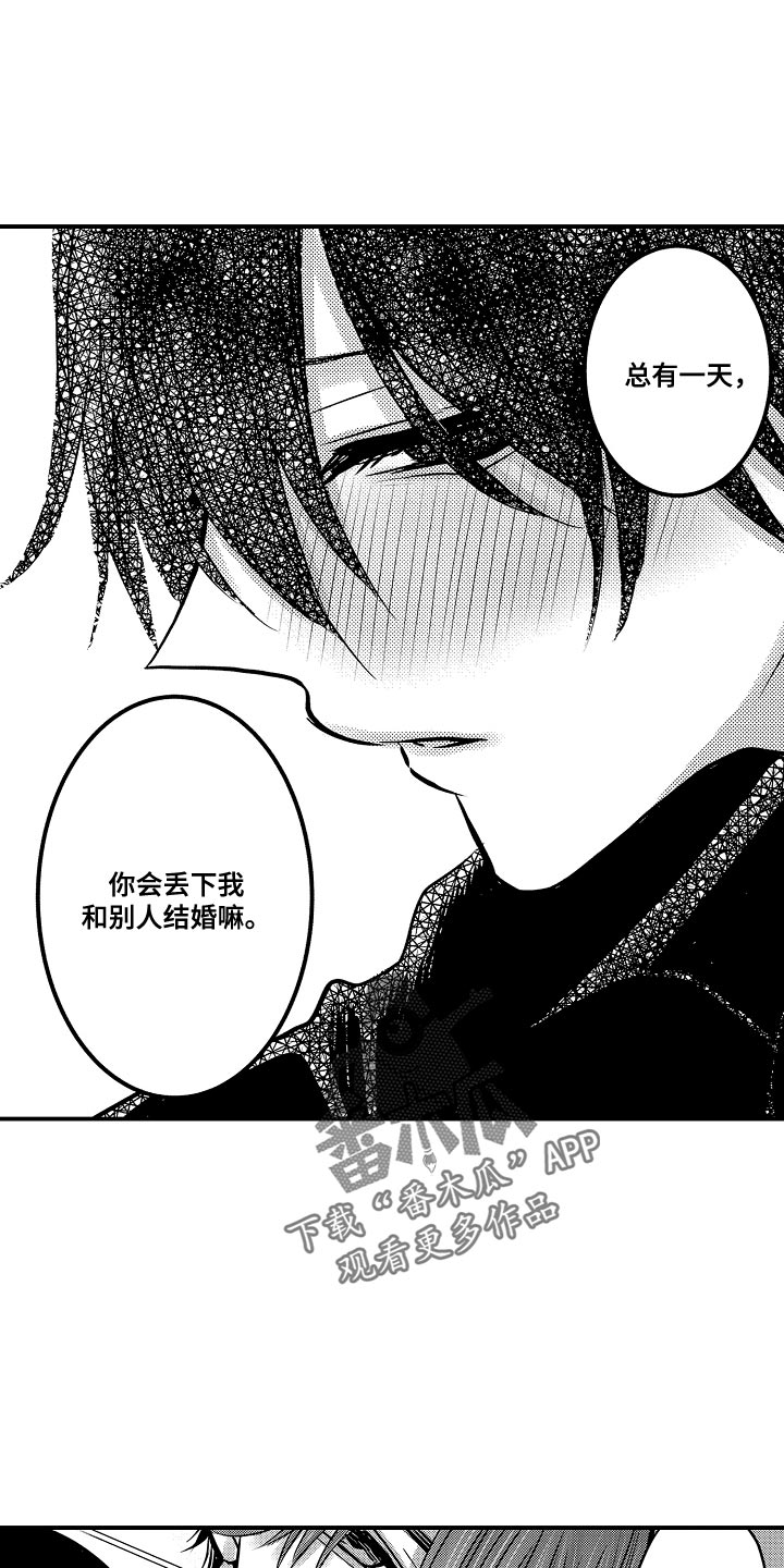 心跳信息素无减72漫画,第124话4图