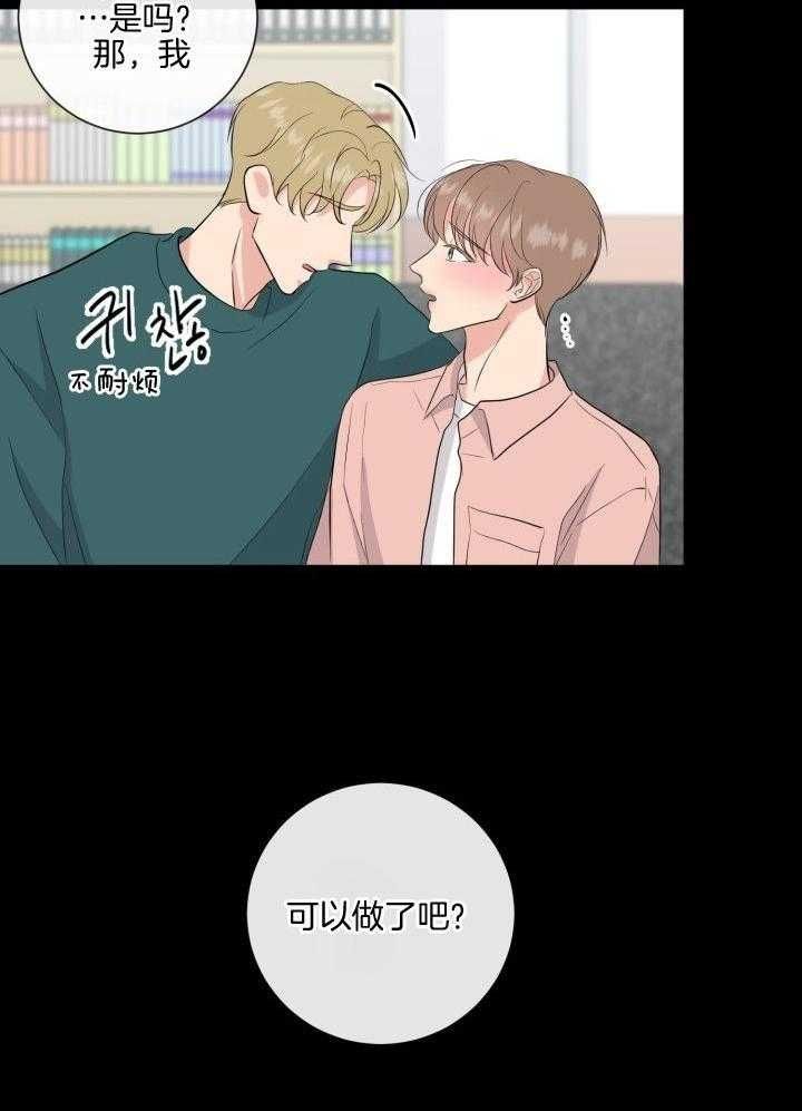 绝世情人漫画,第23话2图