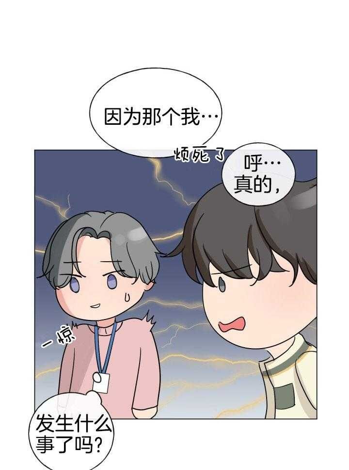 绝世情人漫画,第15话5图