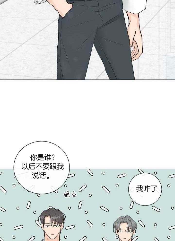 绝世情人漫画,第29话4图