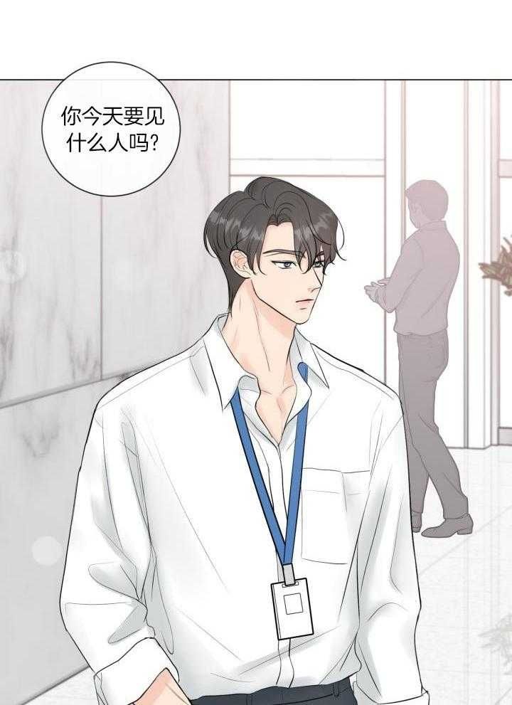 绝世情人漫画,第29话3图