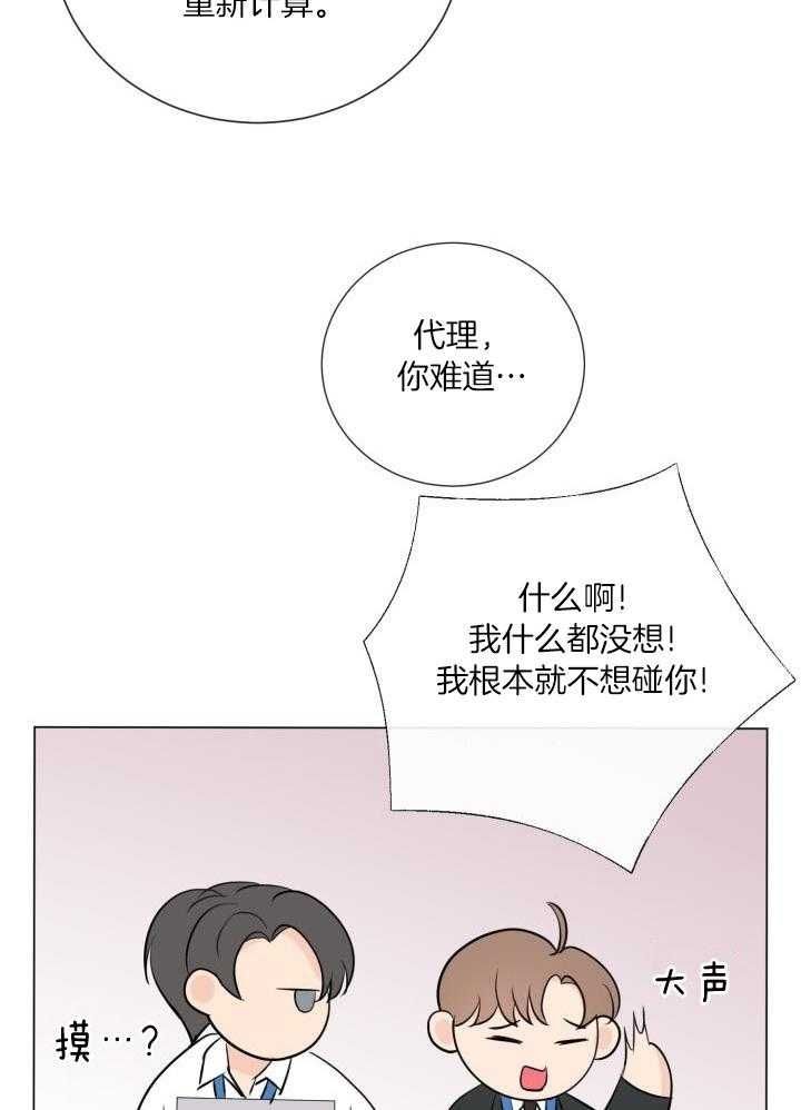 绝世情人漫画,第30话5图