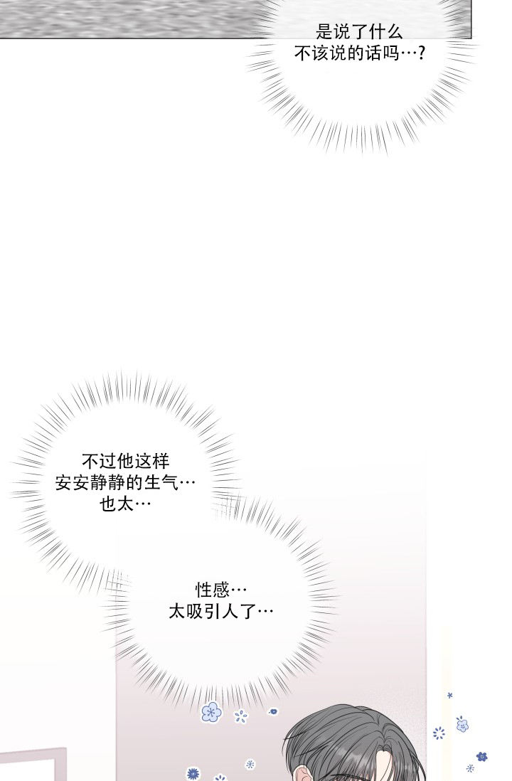 绝世情人漫画,第78话4图