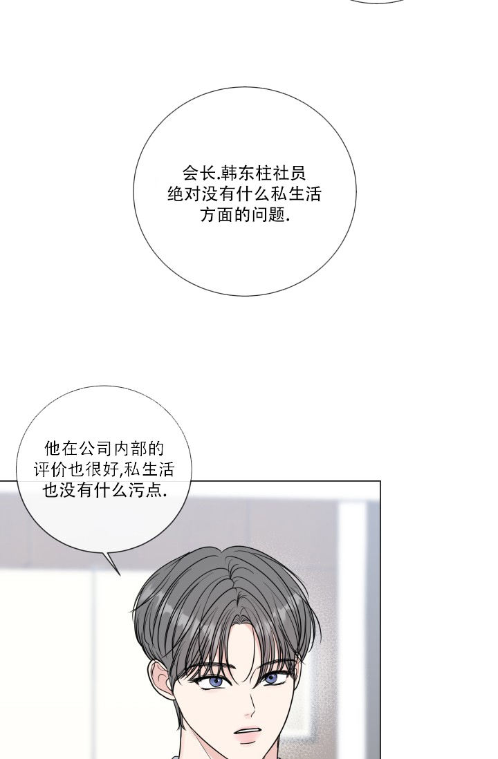 绝世情人漫画,第79话2图
