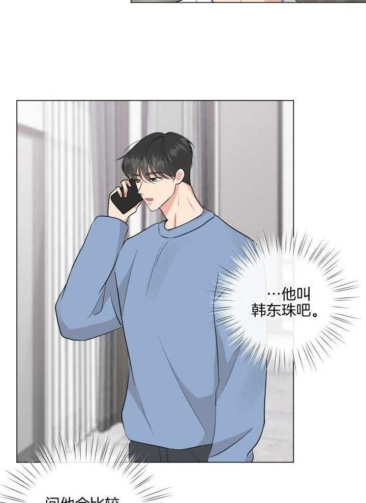 绝世情人漫画,第22话3图