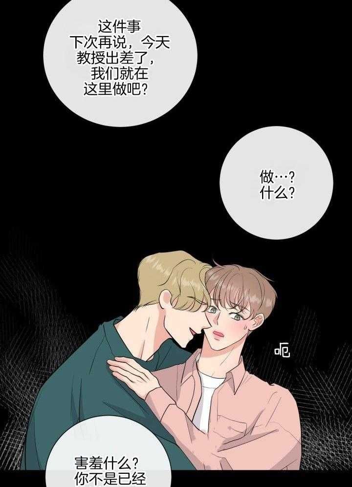 绝世情人漫画,第23话4图