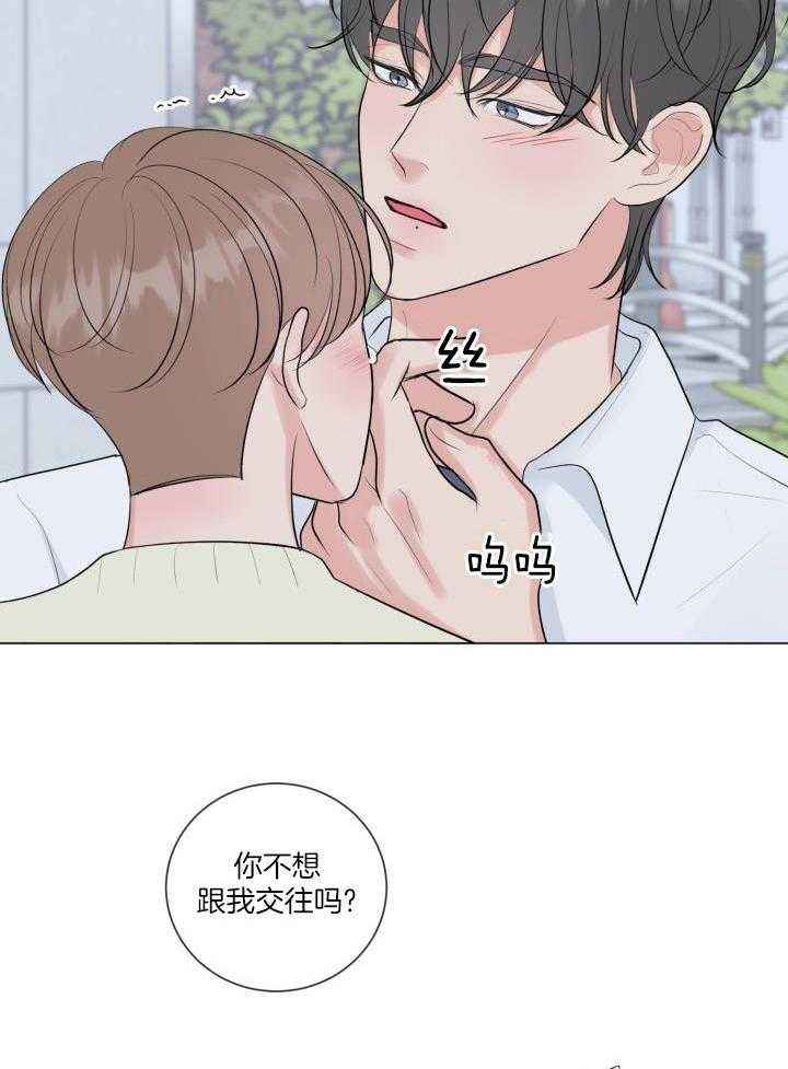 绝世情人漫画,第40话3图