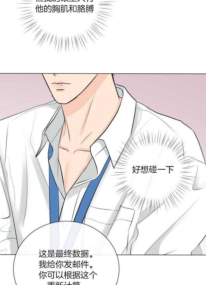 绝世情人漫画,第30话4图