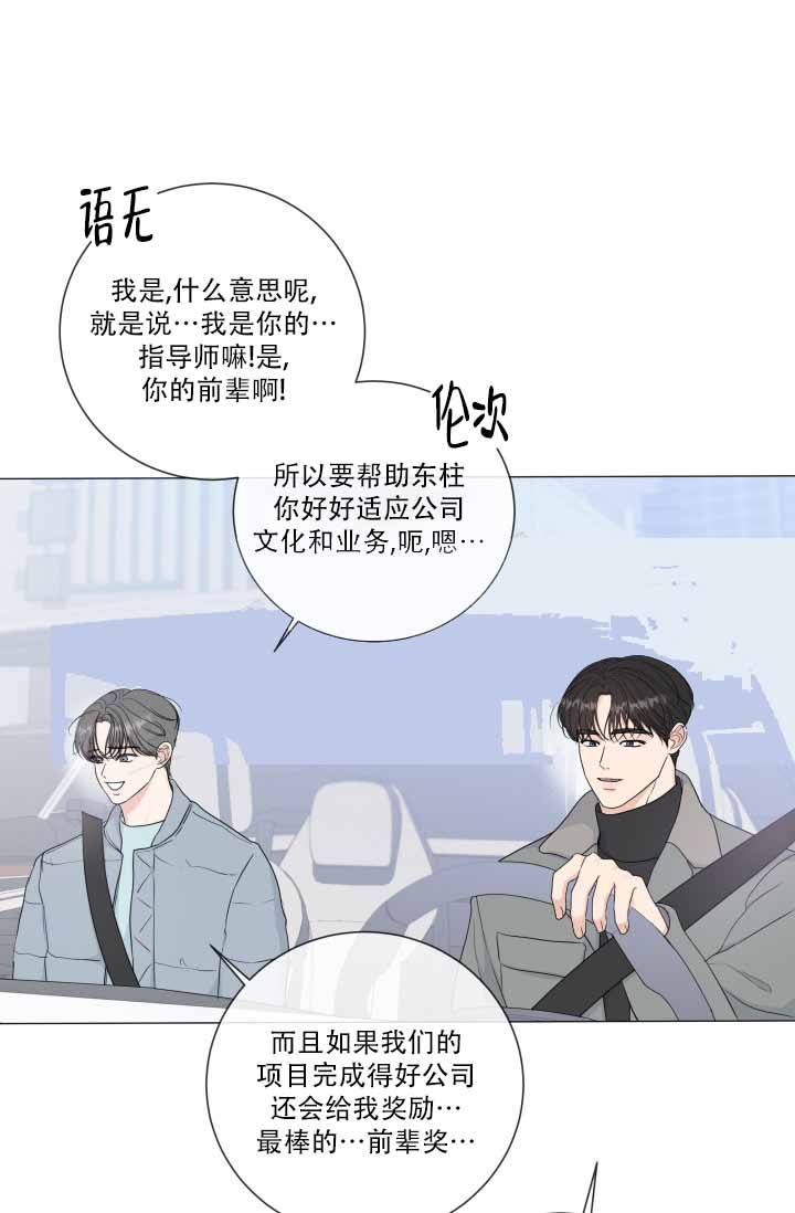 绝世情人漫画,第76话2图
