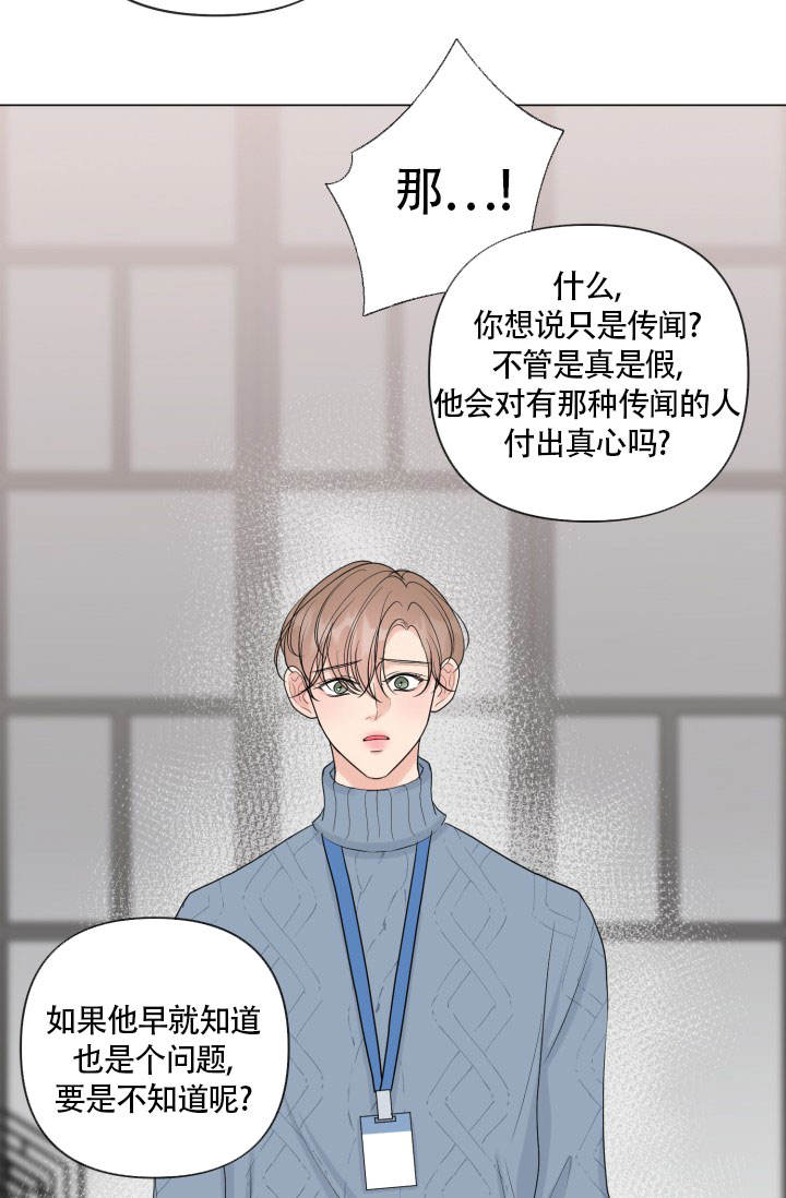 绝世情人漫画,第44话5图
