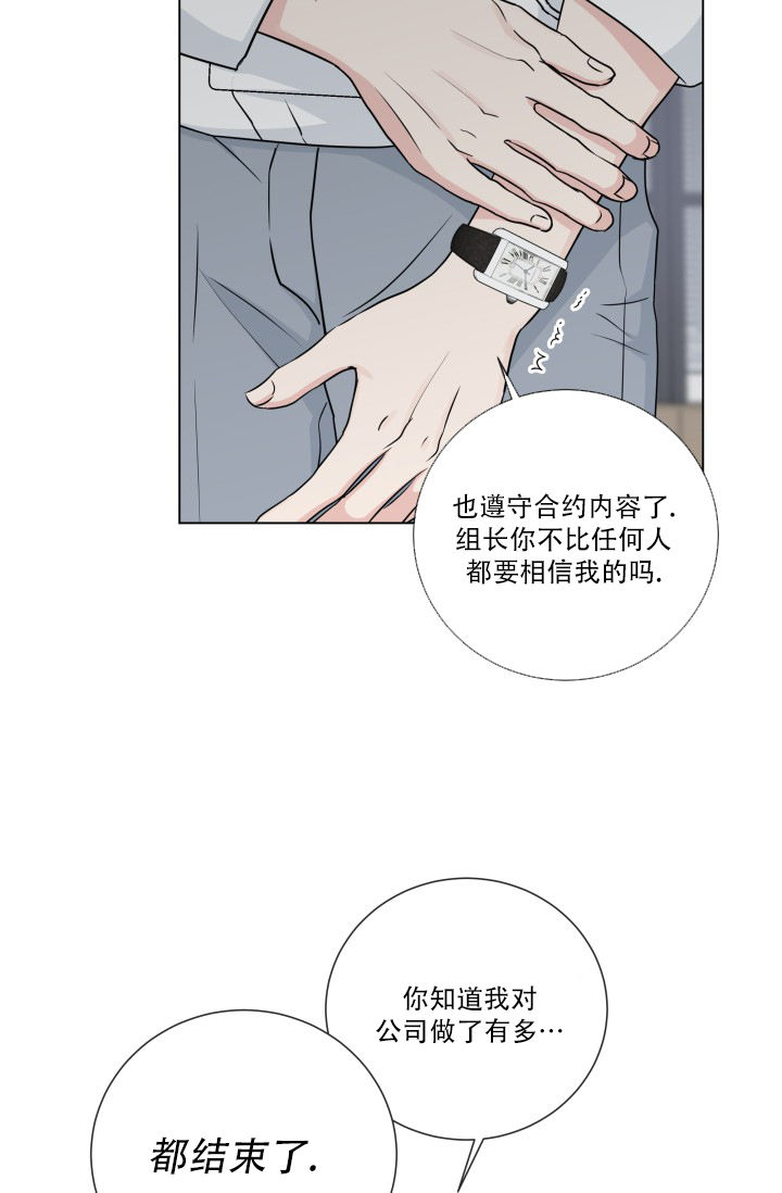 绝世情人漫画,第86话3图