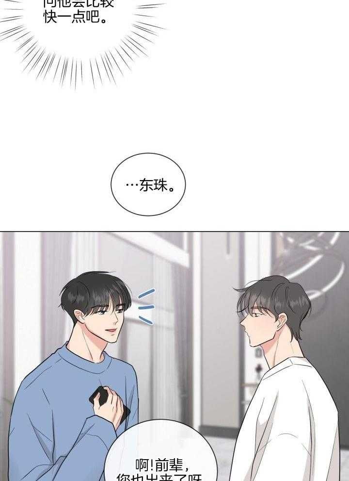 绝世情人漫画,第22话4图