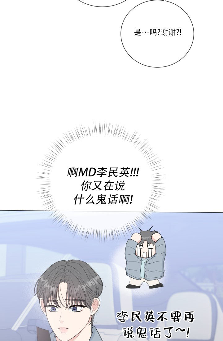 绝世情人漫画,第76话3图