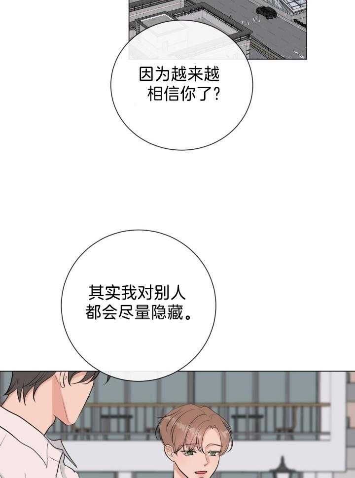 绝世情人漫画,第32话3图