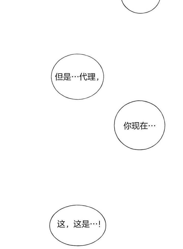 绝世情人漫画,第13话5图