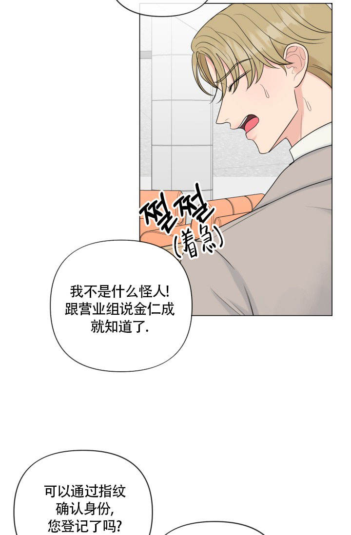 绝世情人漫画,第44话5图