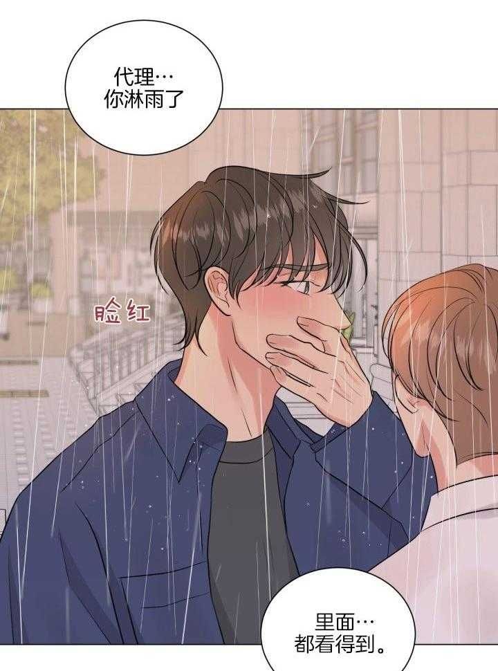 绝世情人漫画,第20话2图